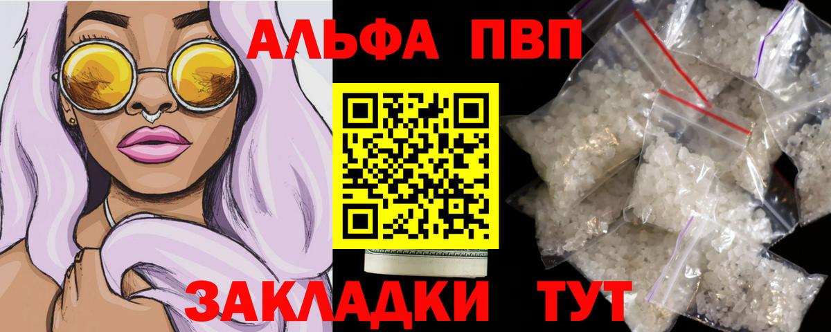 A PVP  Alpha PVP СК  Альфа ПВП VHQ  Вход с VPN  Казань 