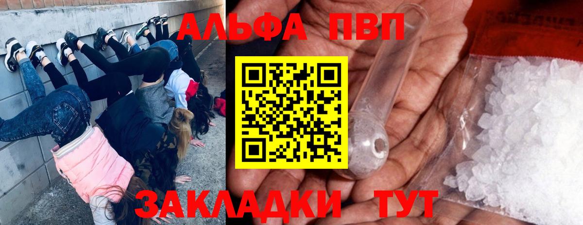 Alfa_PVP кристаллы Казань