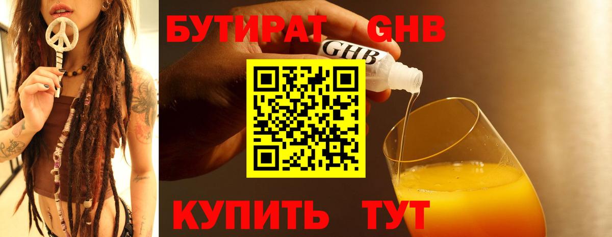 Бутират жидкий экстази  Вход с VPN  БУТИРАТ  Казань 