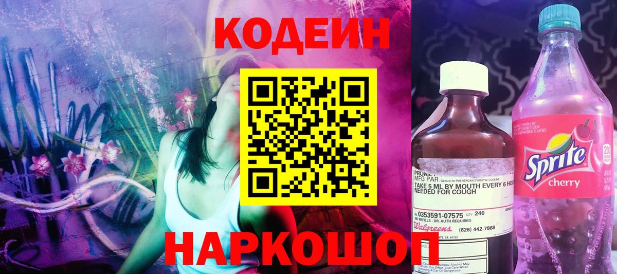 Казань  Кодеиновый сироп Lean напиток Lean (лин)  Вход с VPN  Кодеин напиток Lean (лин) 