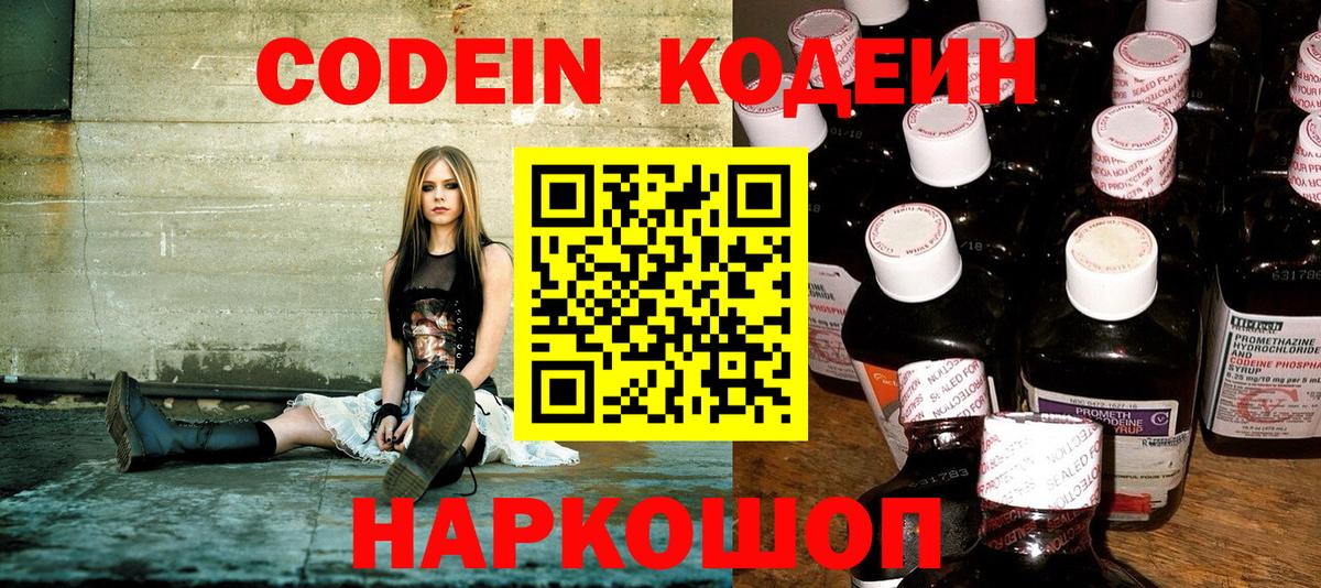 Codein Purple Drank Казань