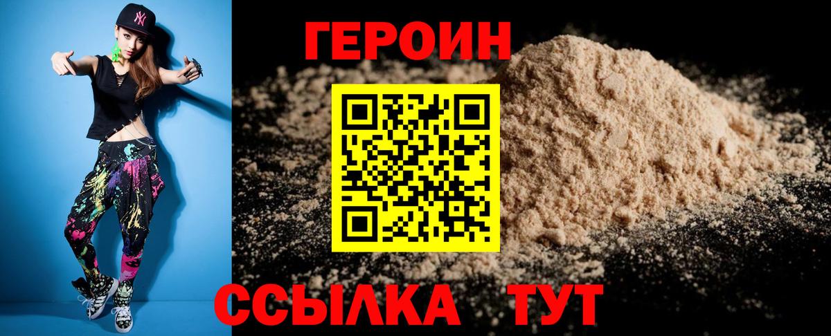 Героин хмурый  Вход с VPN  Казань 
