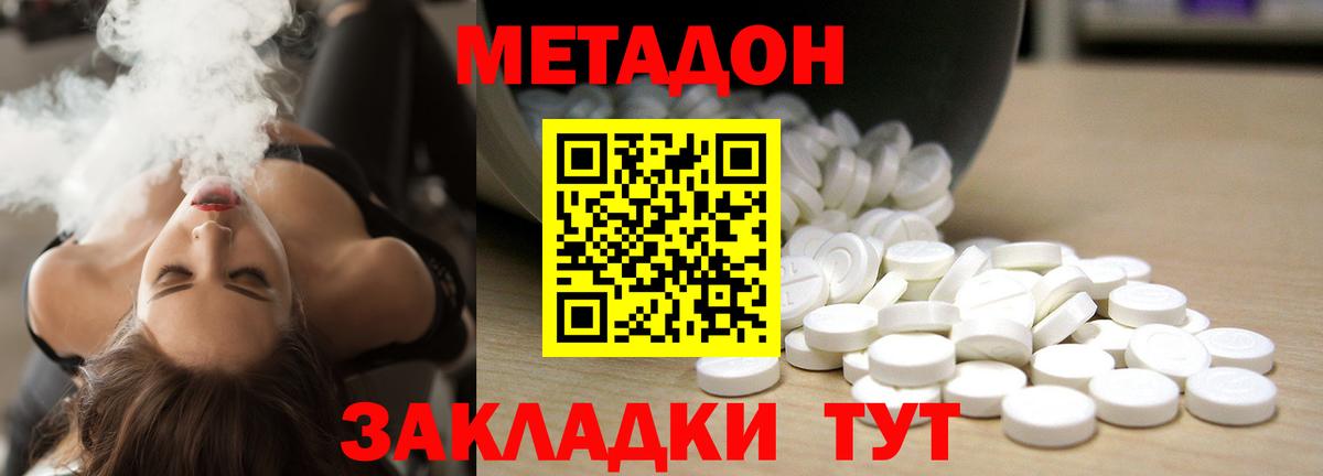МЕТАДОН кристалл Казань